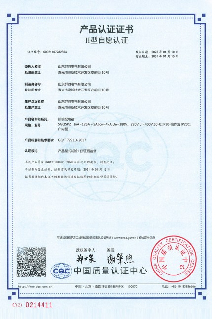 照明配电箱